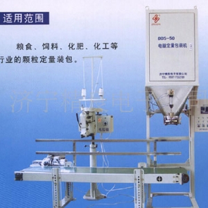 DDS-50電腦定量包裝機